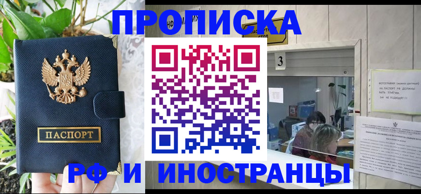 купить прописку в Костомукше