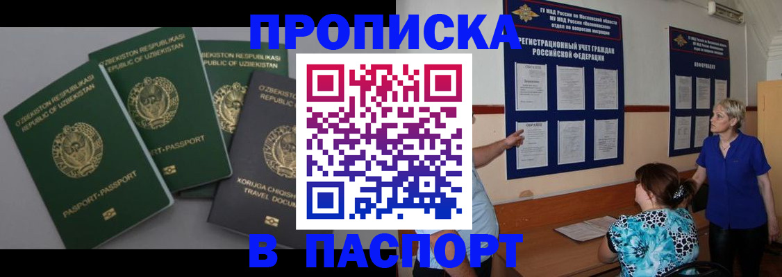 купить прописку в Костомукше
